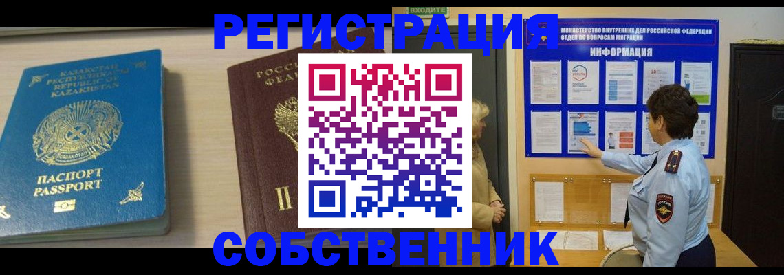 прописка законно в Харабали