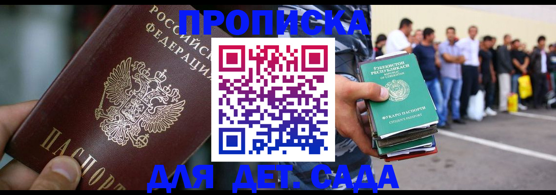 прописка ребенка в Харабали